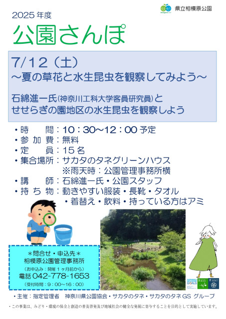 県立相模原公園　公園さんぽ